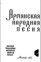 Атаян Р. Армянская народная песня PDF screenshot Атаян Р. Армянская народная песня PDF screenshot