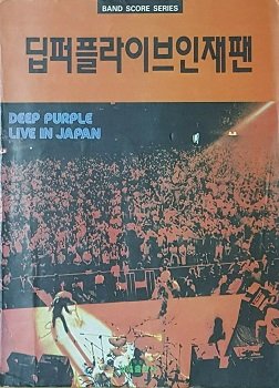 Shinko Music - Deep Purple - Live In Japan (Band Score Series) PDF screenshot Shinko Music - Deep Purple - Live In Japan (Band Score Series) PDF screenshot